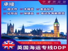 英國海運空運專線 英國海運空運專線